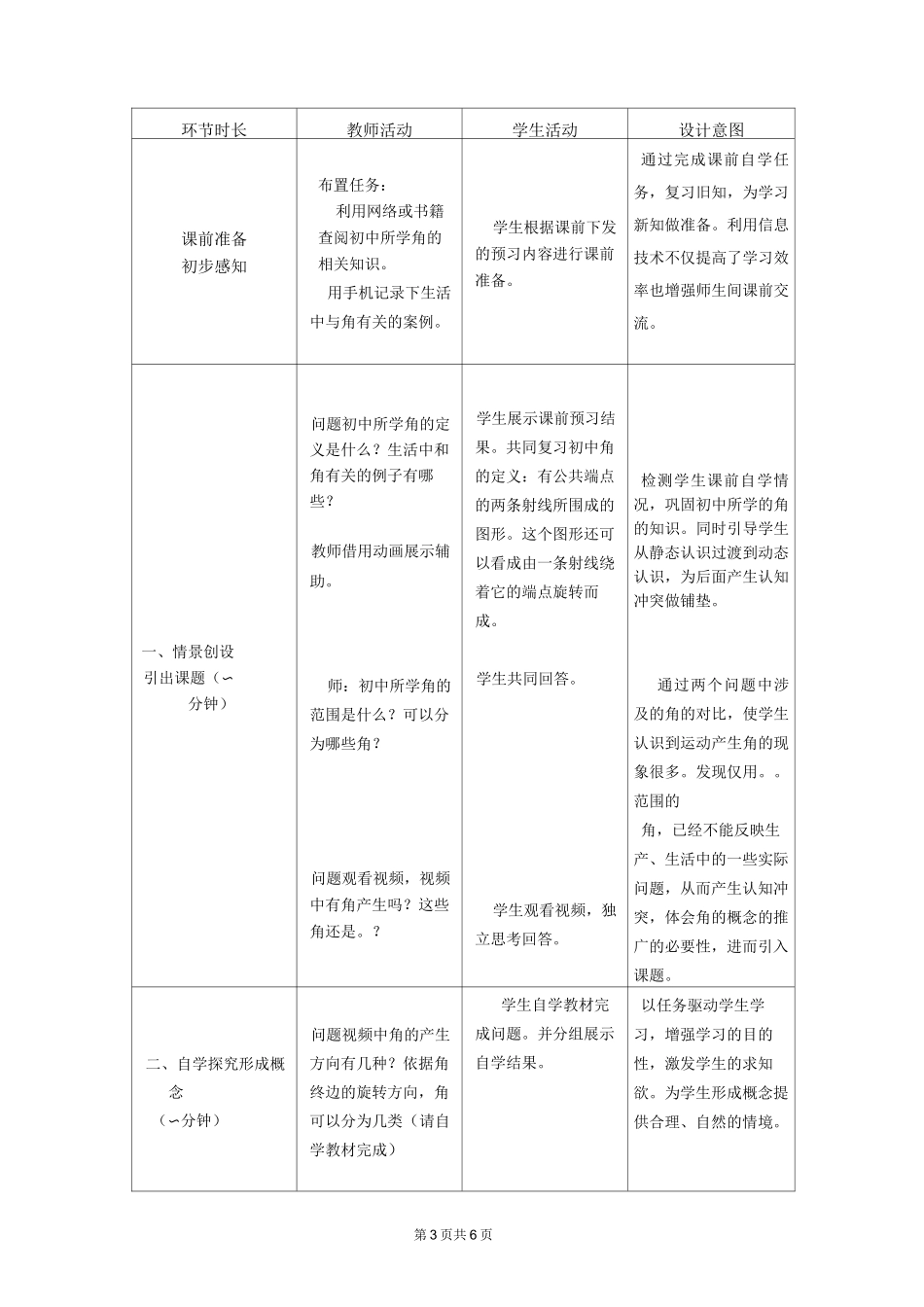 2组-《角的概念推广》教学设计_第3页