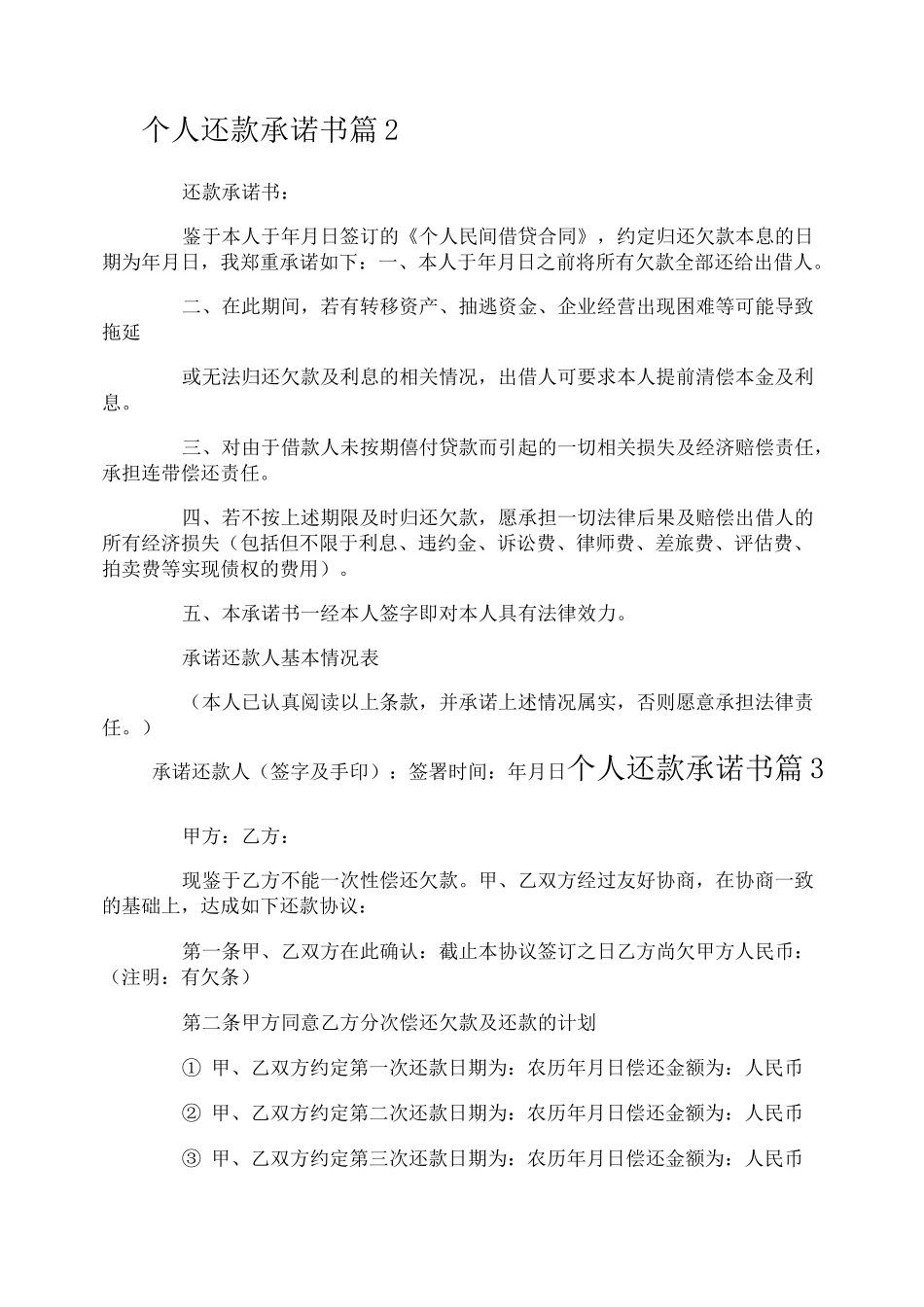 个人还款承诺书_第2页