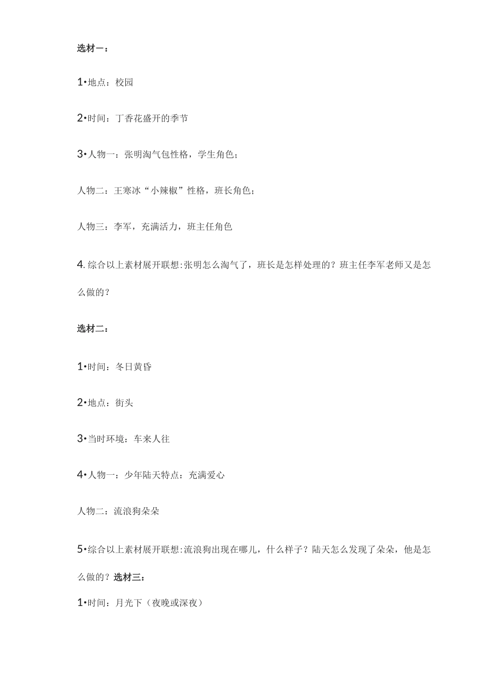 部编版语文六年级上册第四单元作文《笔尖流出的故事》写作指导_第2页