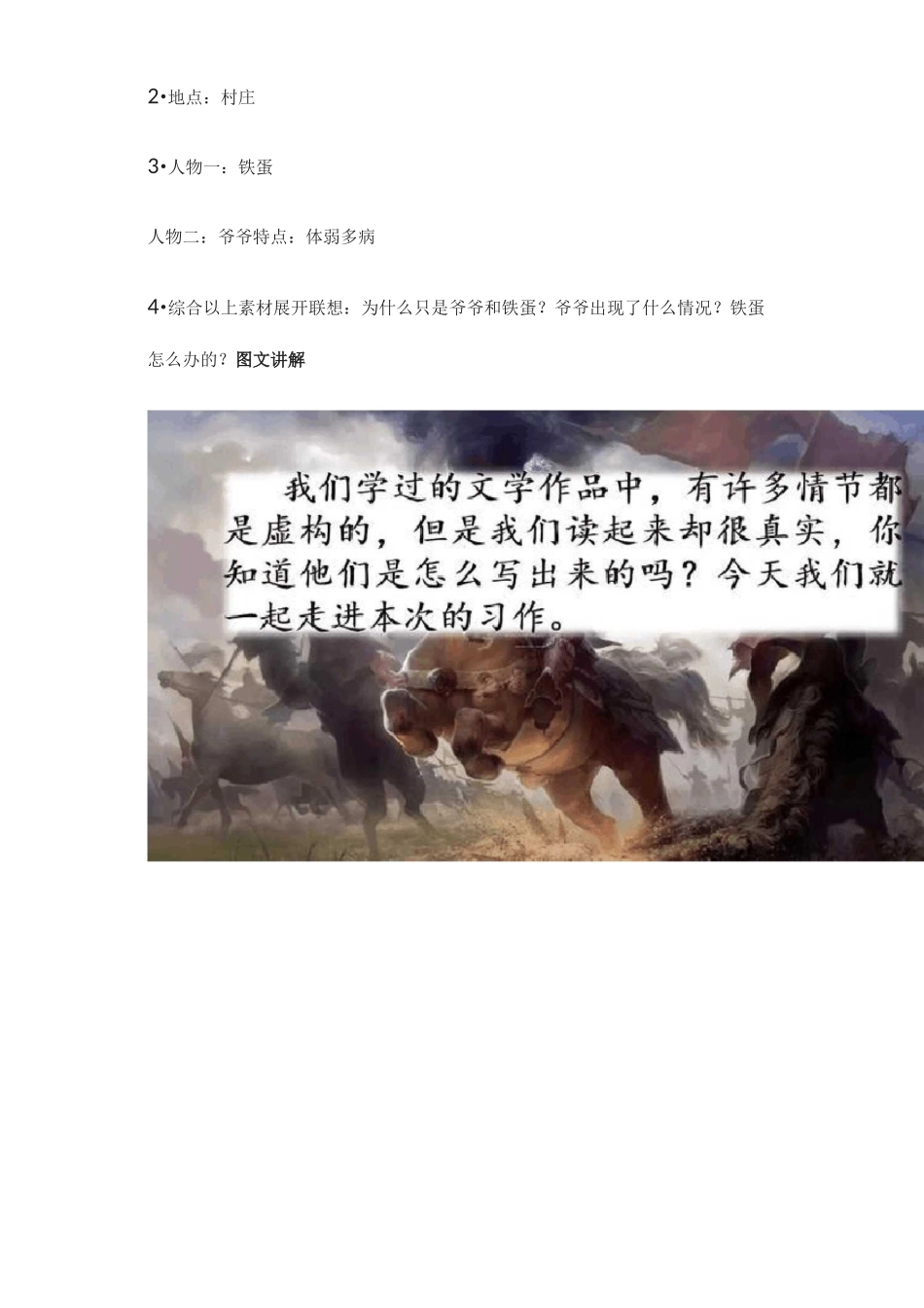 部编版语文六年级上册第四单元作文《笔尖流出的故事》写作指导_第3页