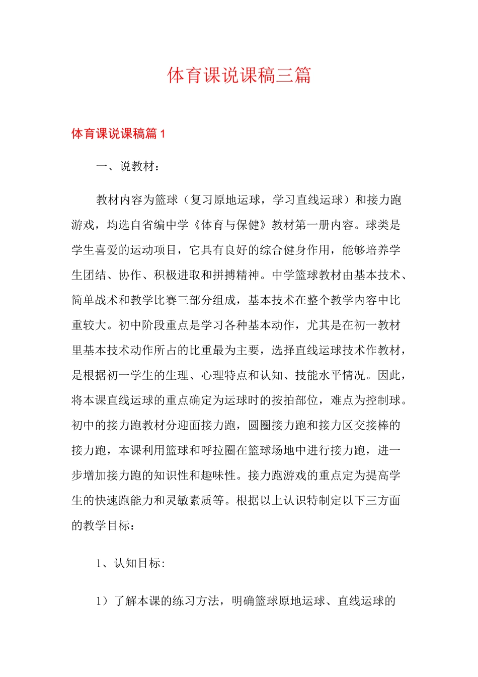 体育课说课稿三篇_第1页