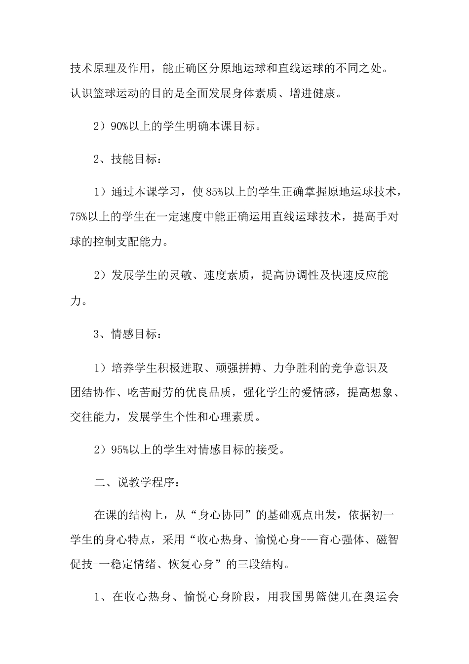 体育课说课稿三篇_第2页
