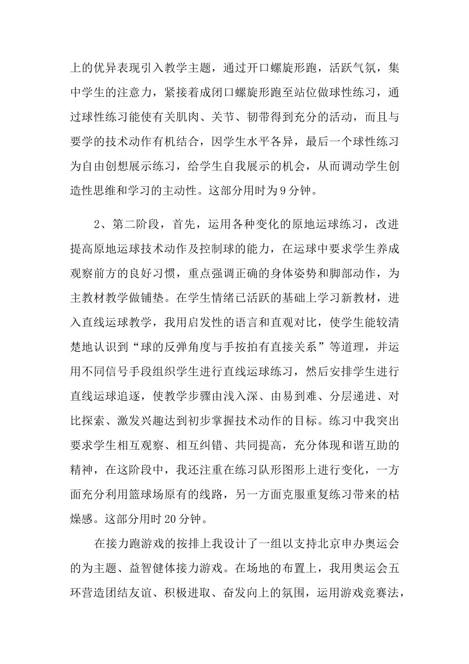 体育课说课稿三篇_第3页