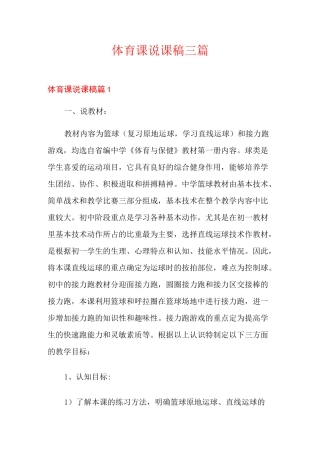 体育课说课稿三篇