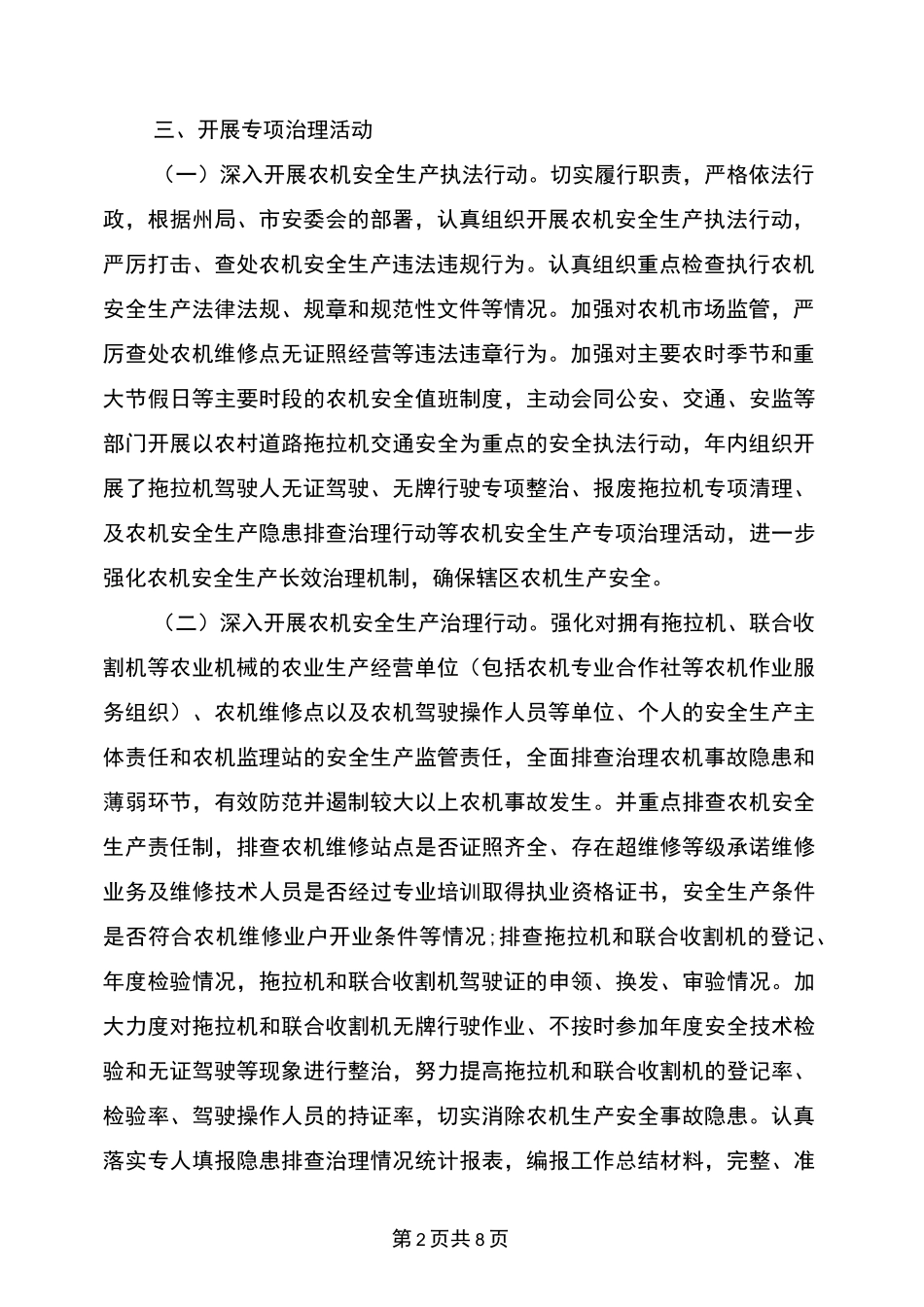 农机安全隐患排查总结_第2页