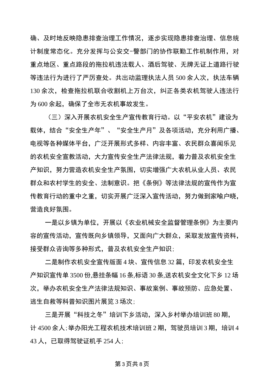 农机安全隐患排查总结_第3页