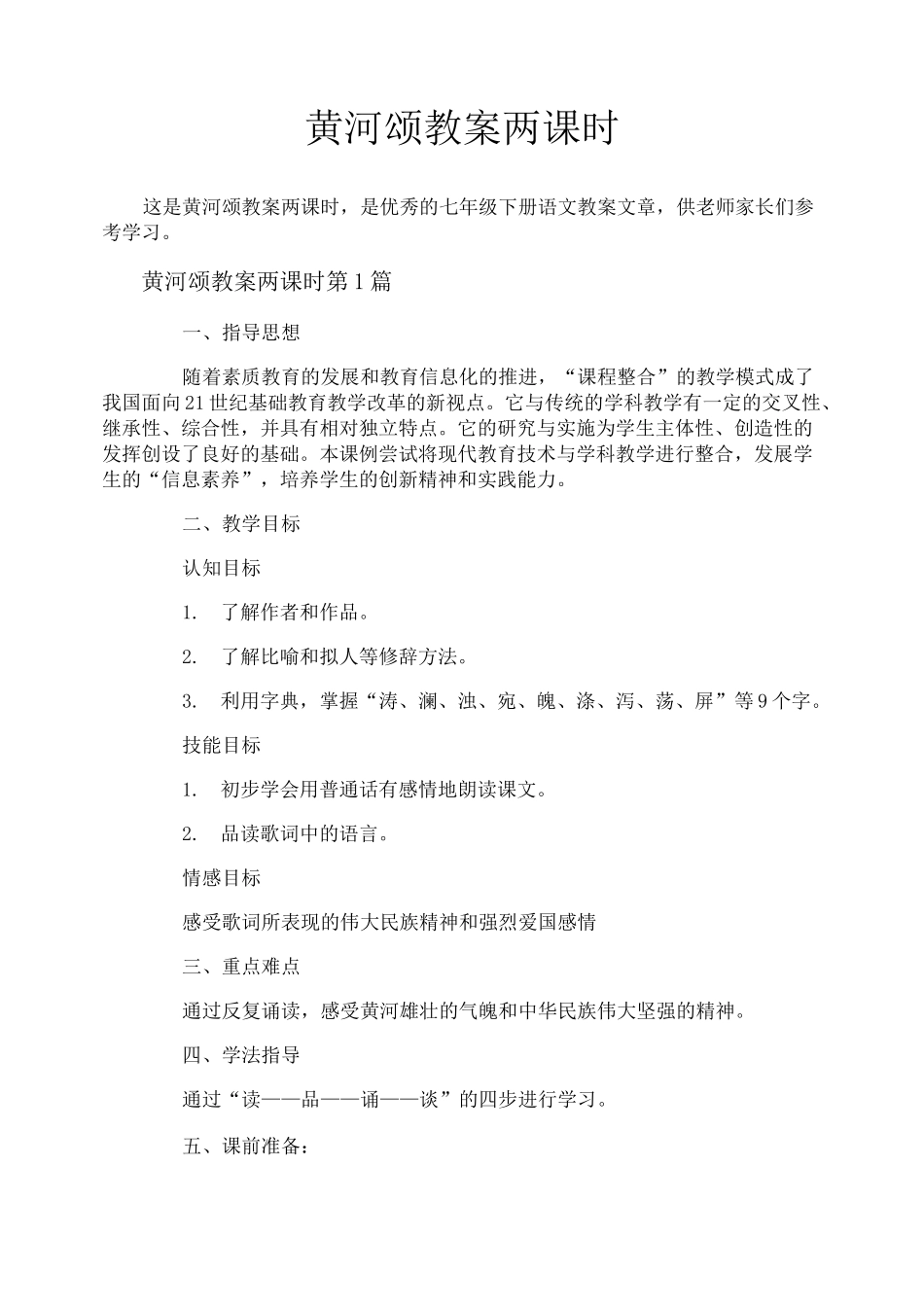 黄河颂教案两课时_第1页