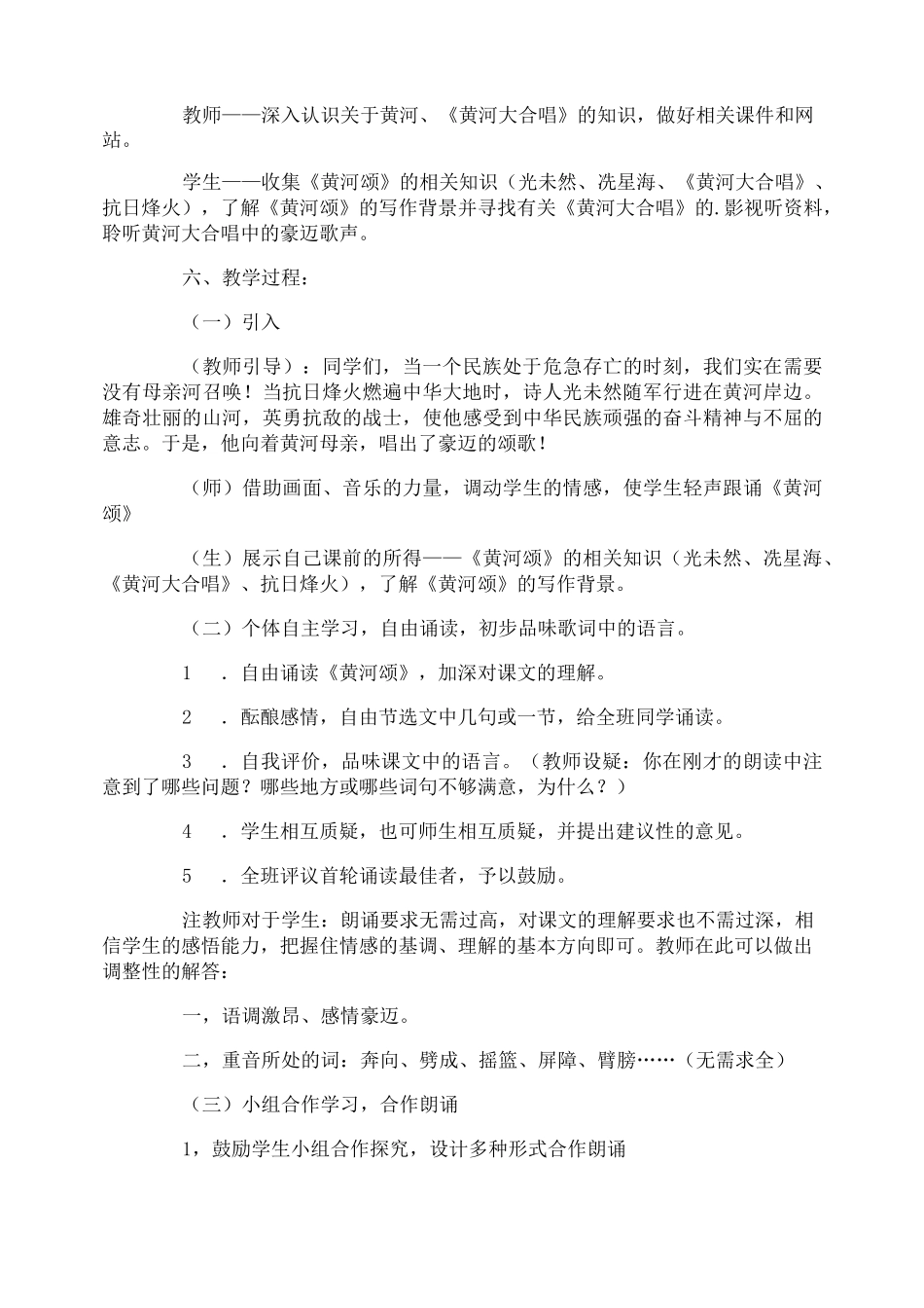 黄河颂教案两课时_第2页