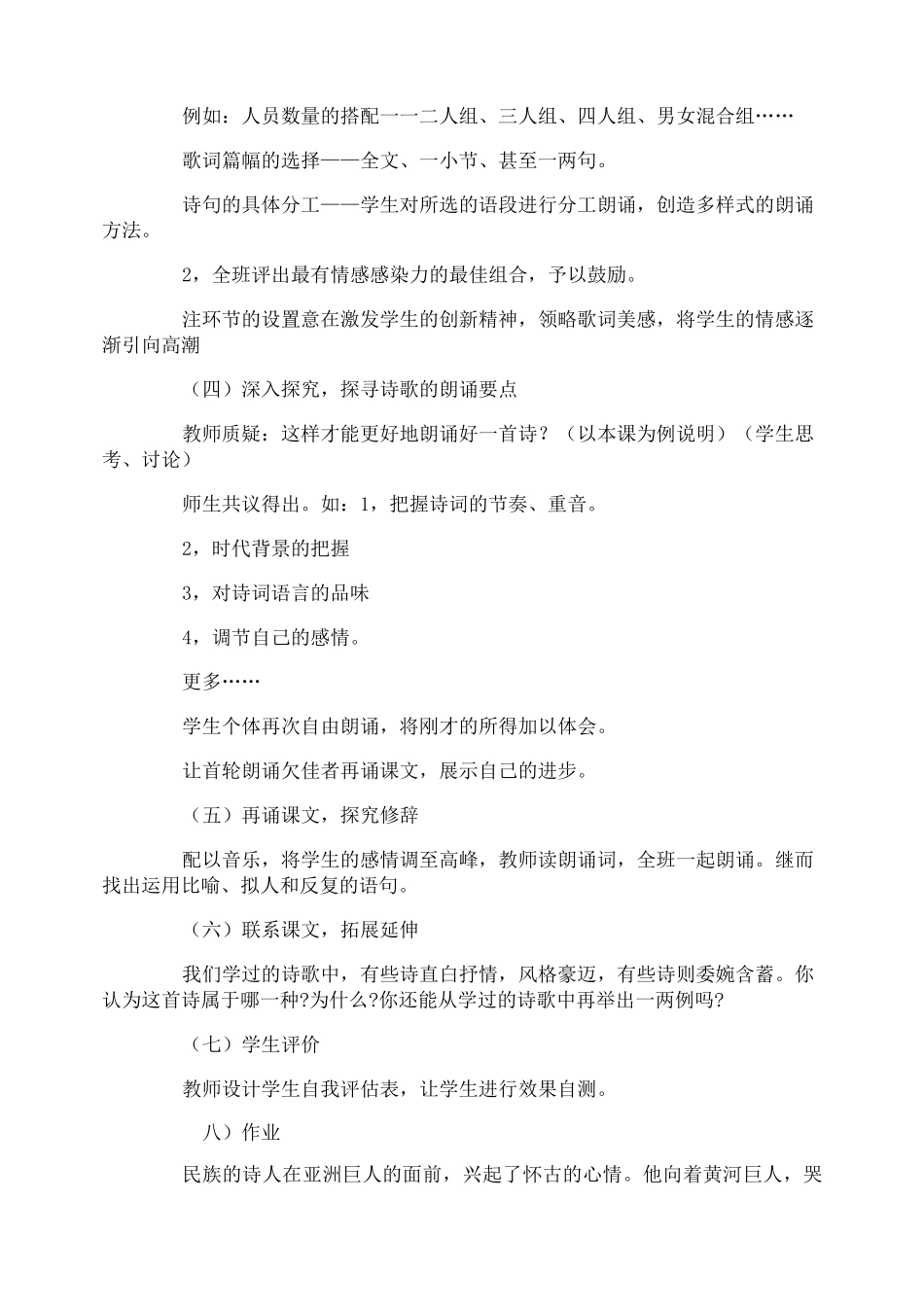 黄河颂教案两课时_第3页