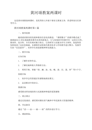 黄河颂教案两课时