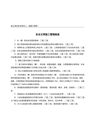 监理安全巡视记录(完整版)