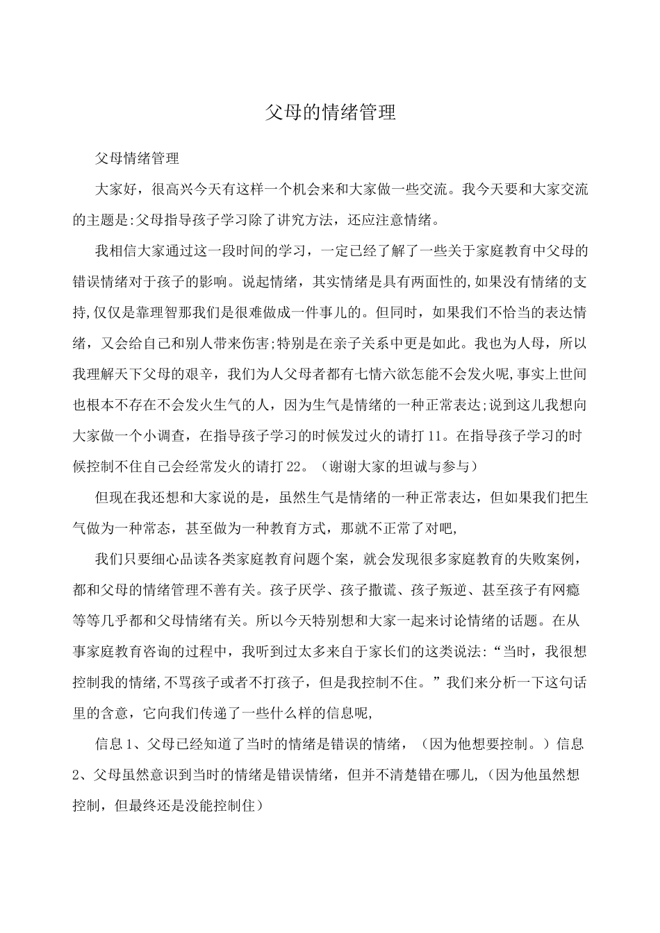 父母的情绪管理_第1页