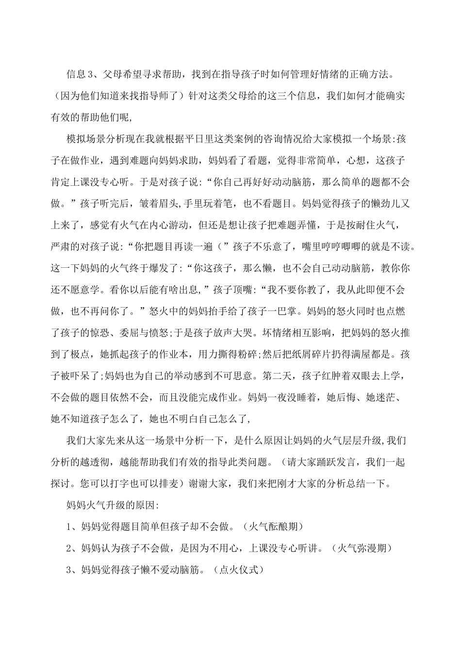 父母的情绪管理_第2页