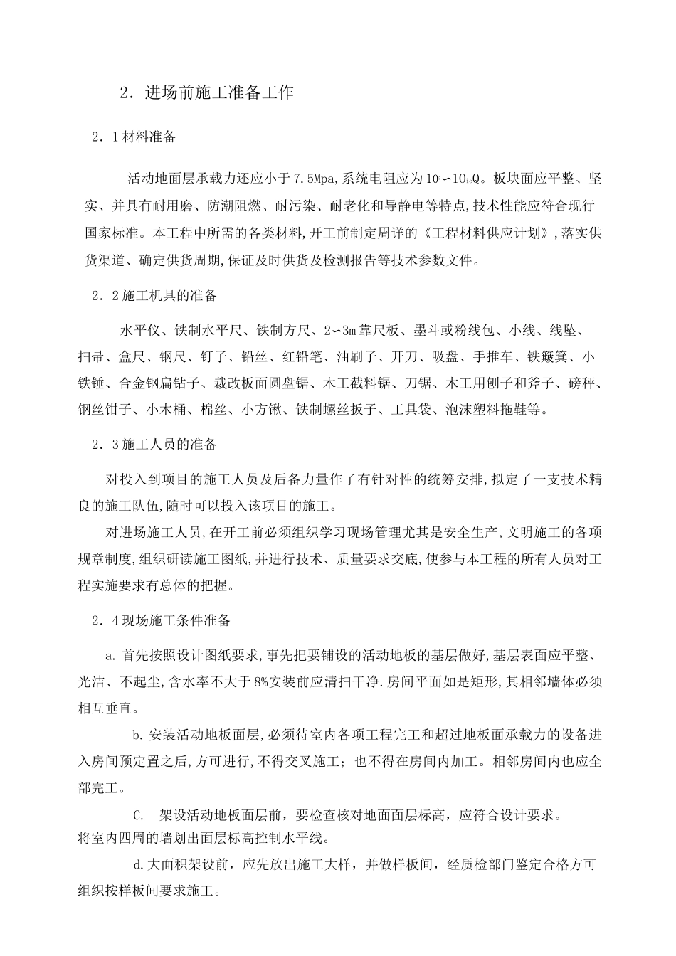 防静电地板施工方案_第3页