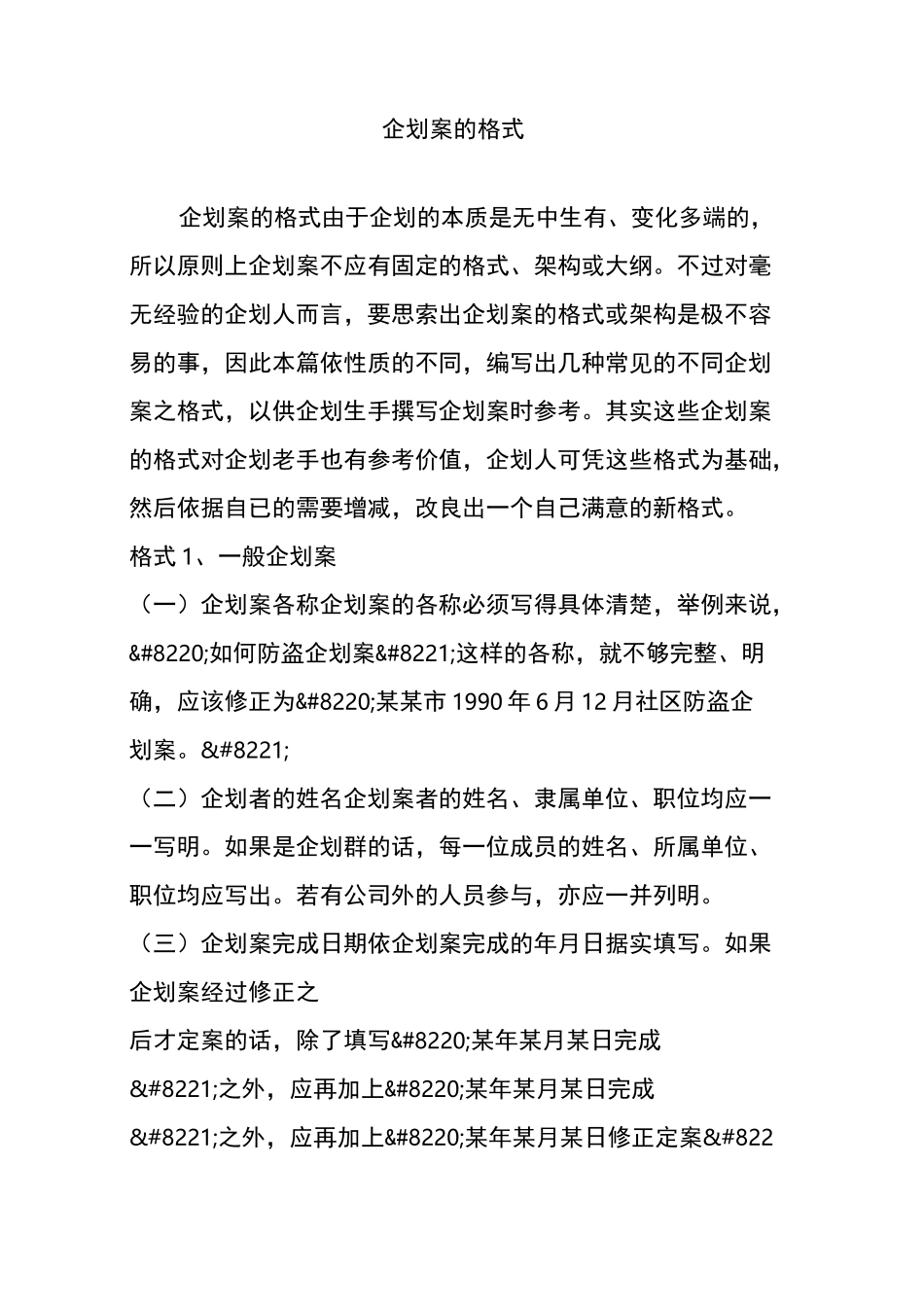 企划案的格式_第1页