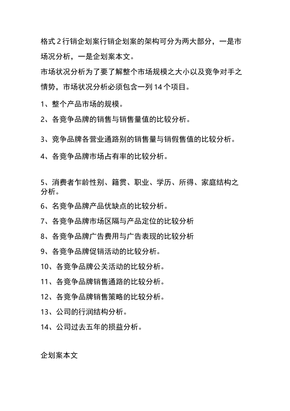 企划案的格式_第3页