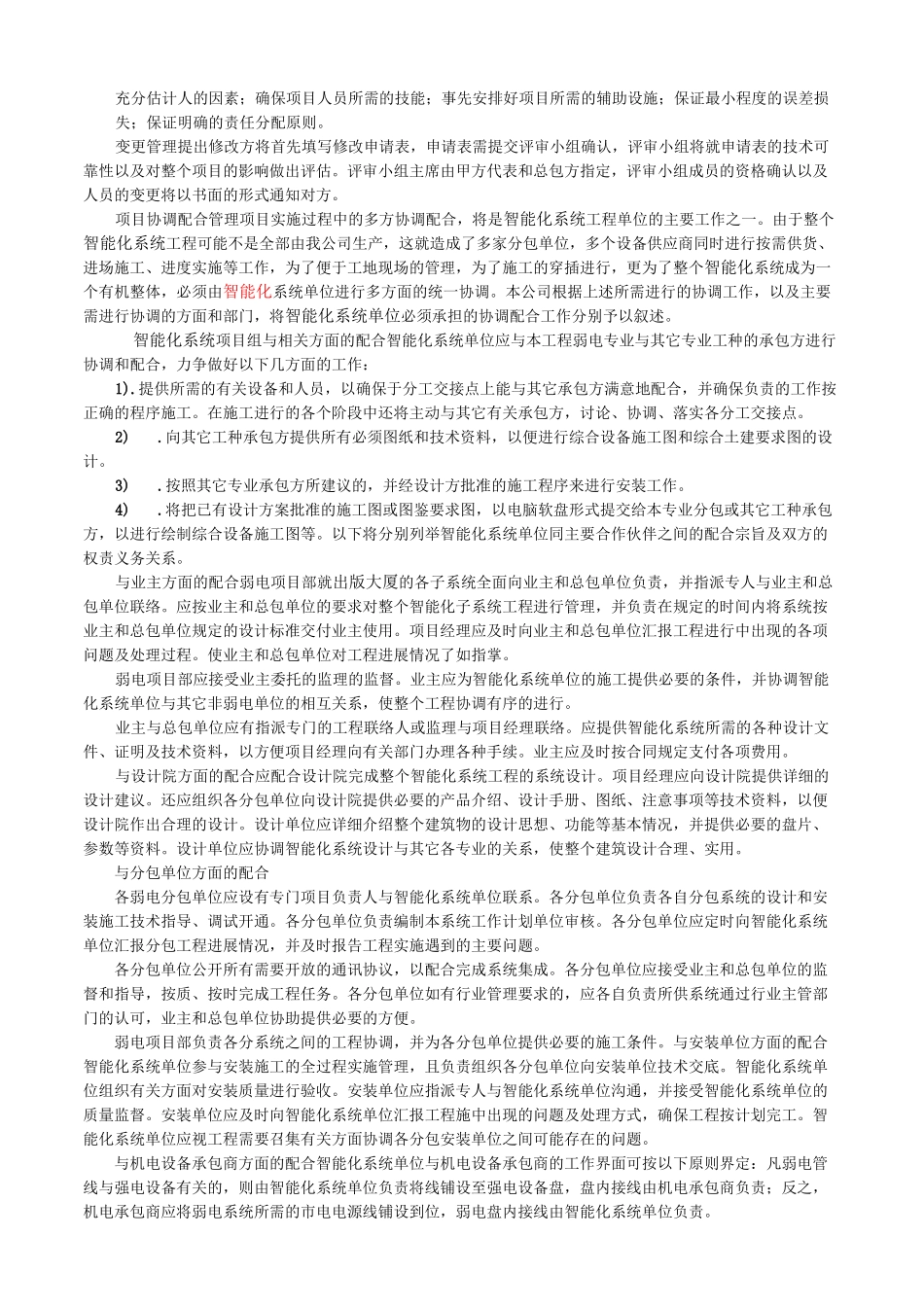 智能化系统工程项目的施工管理_第3页