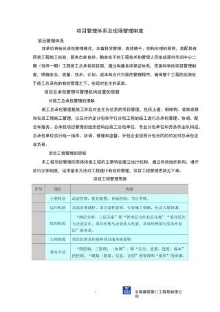 项目管理体系及现场管理制度