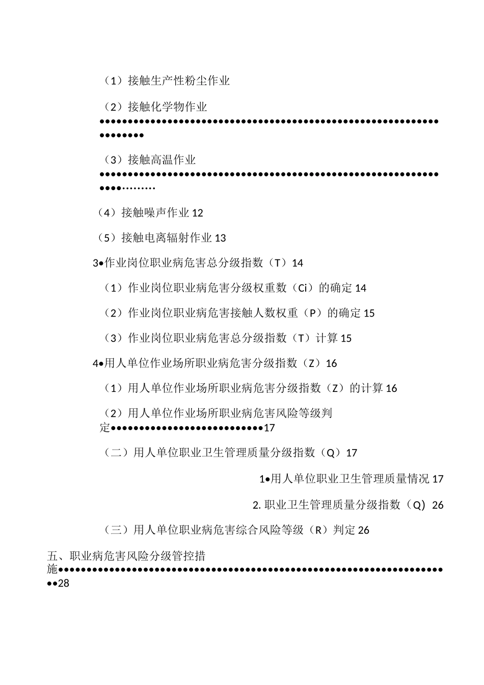 职业病危害因素分级管控_第2页