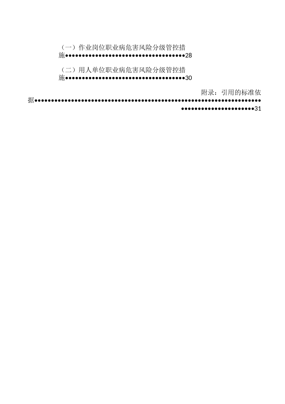 职业病危害因素分级管控_第3页