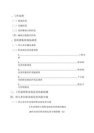 职业病危害因素分级管控