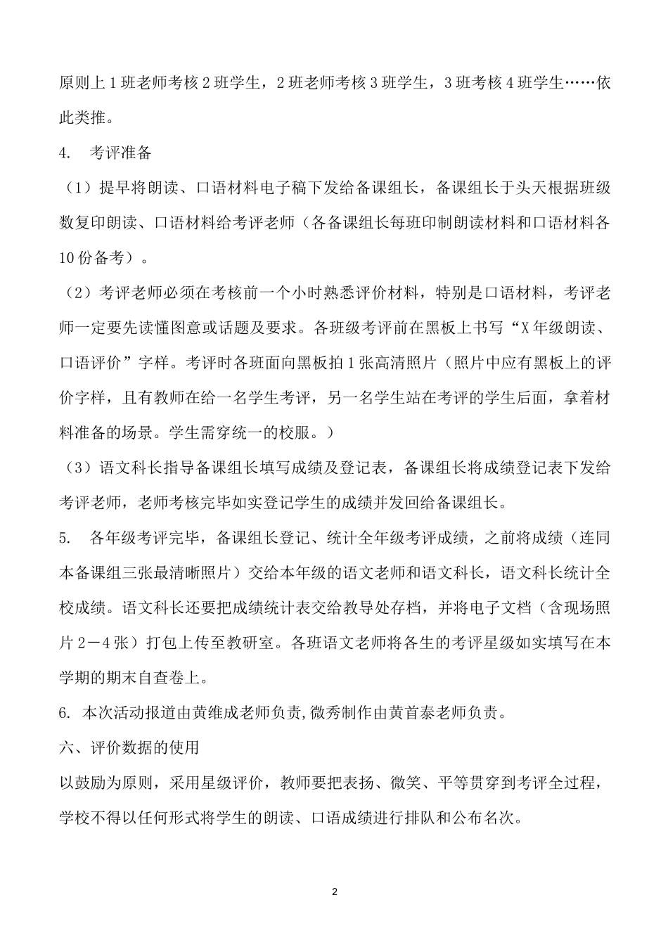 小学语文朗读、口语评价方案_第2页