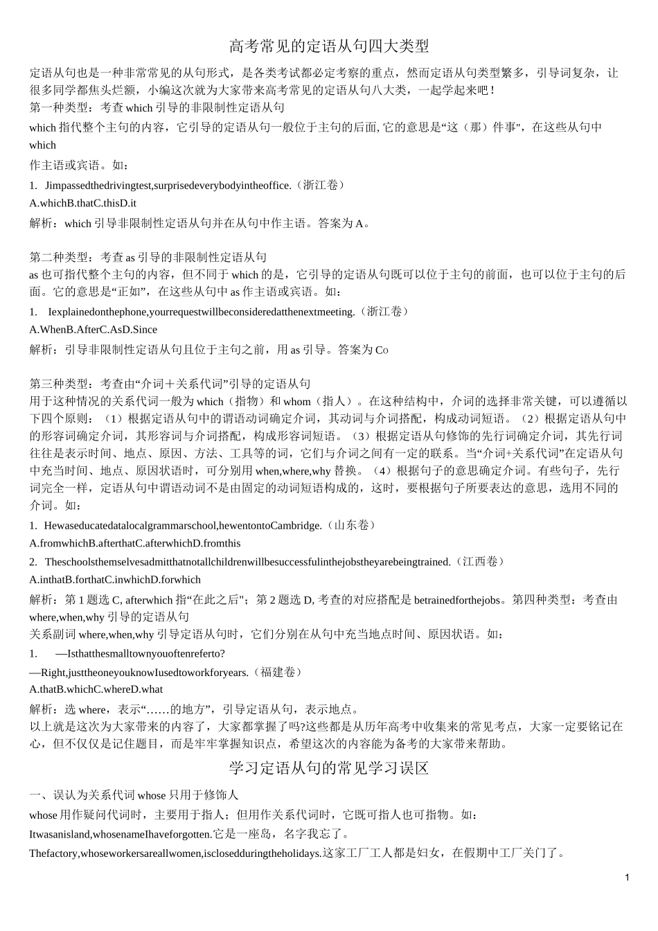 教师版---高考常见的定语从句四大类型_第1页