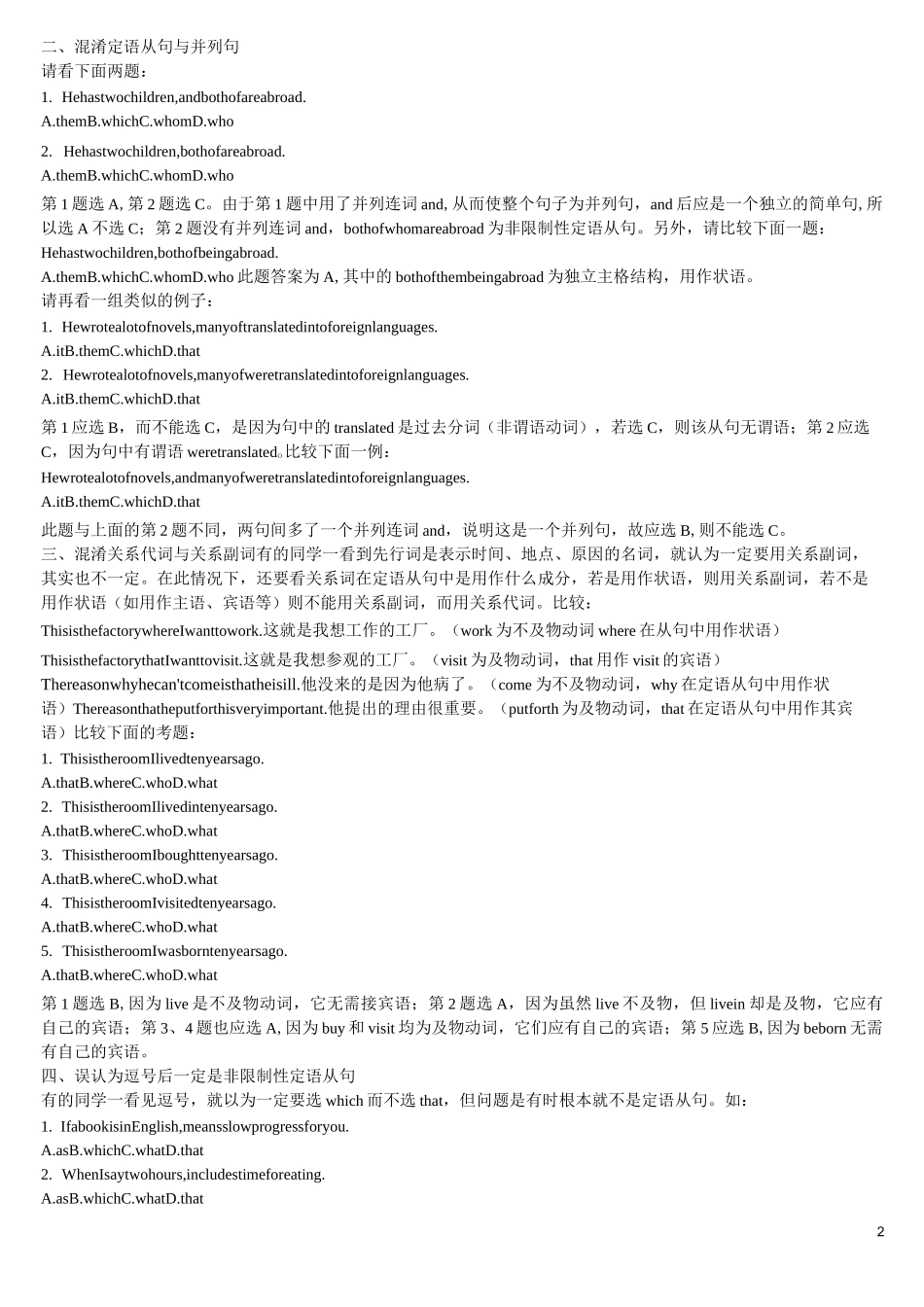 教师版---高考常见的定语从句四大类型_第2页