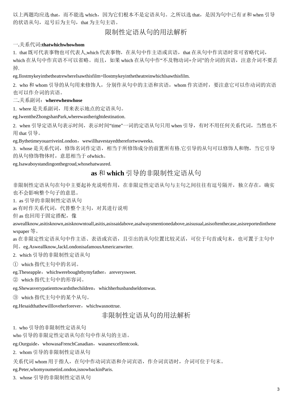 教师版---高考常见的定语从句四大类型_第3页