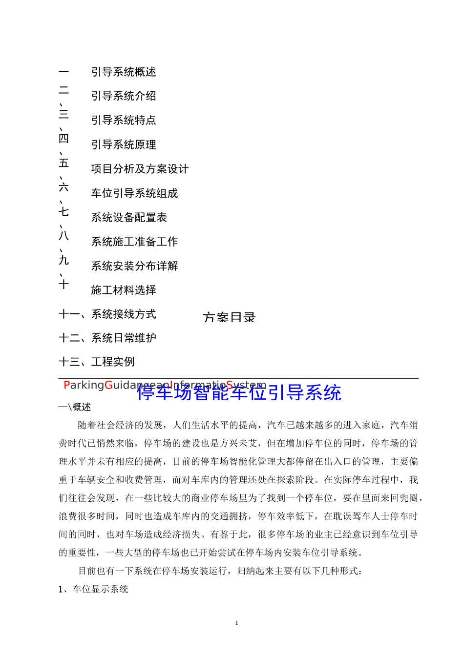 车位导引系统标准方案_第2页