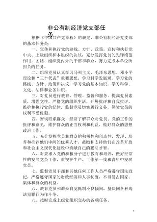 非公有制经济各项规章制度