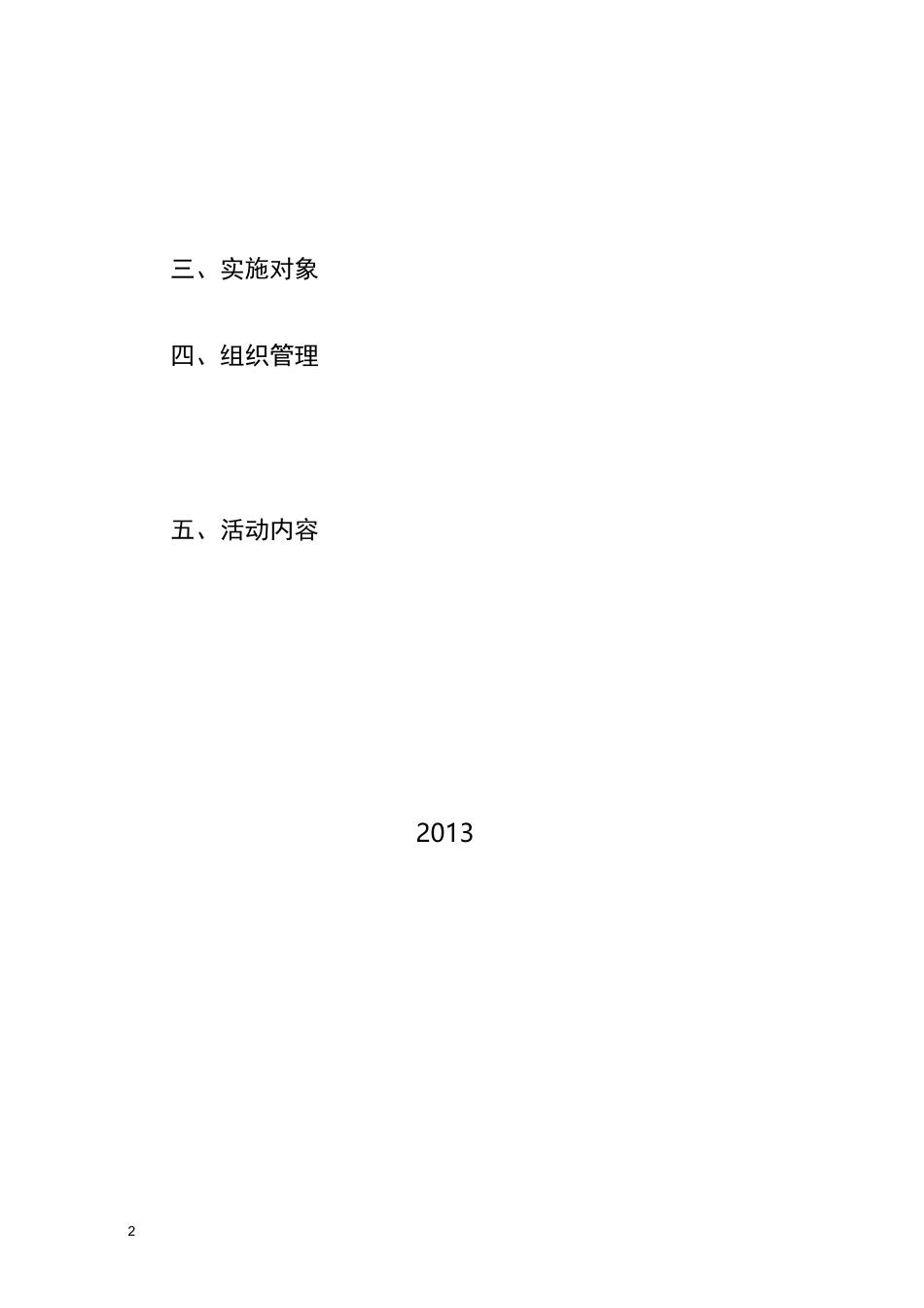 某医院规范诊疗行为与提升医疗服务水平专项活动实施方案_第2页