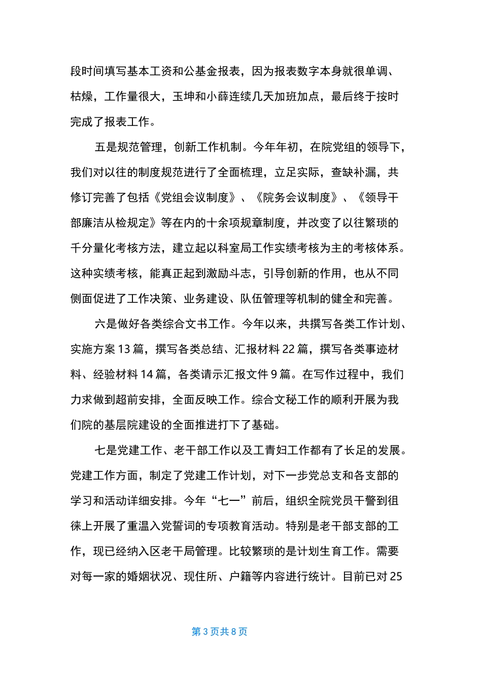 【上半年人民检察院政治处工作总结】 检察院政治处工作总结_第3页