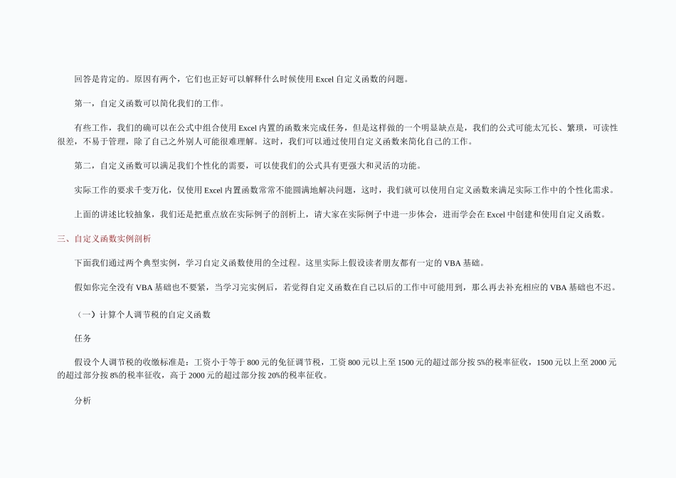 推荐-Excel中自定义函数实例剖析 精品_第2页