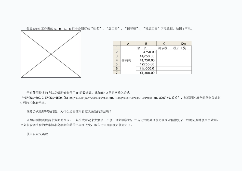 推荐-Excel中自定义函数实例剖析 精品_第3页