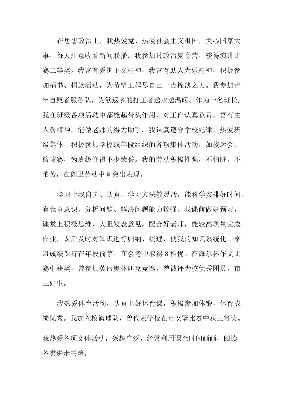 高三综合素质自我评价_第3页