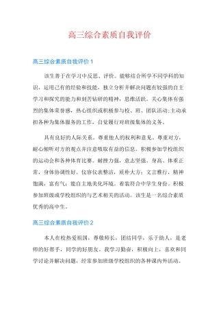 高三综合素质自我评价