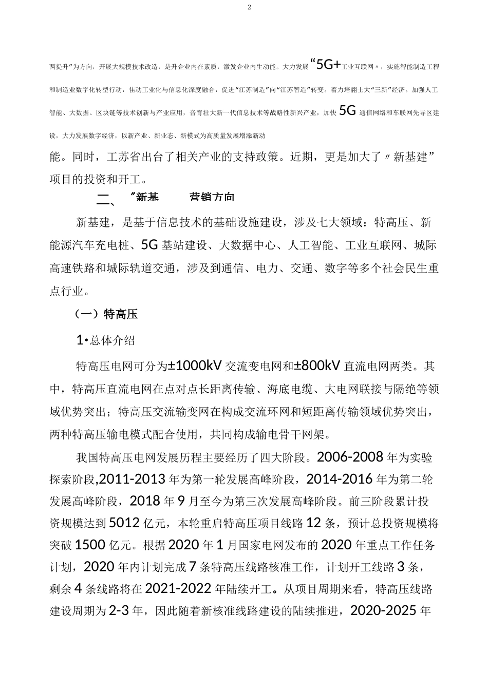 江苏省商业银行新基建金融服务报告_第2页