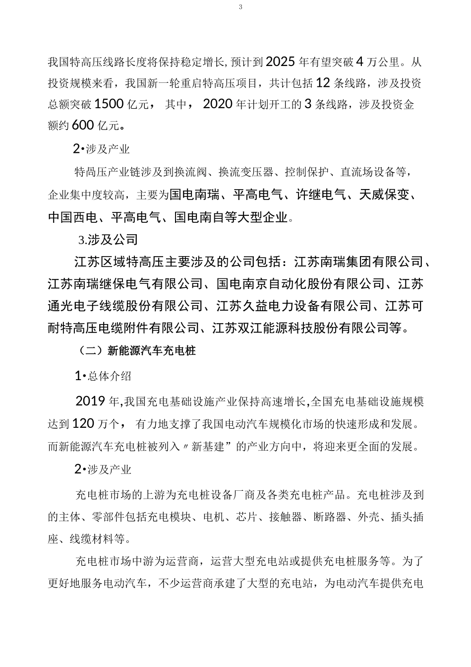 江苏省商业银行新基建金融服务报告_第3页