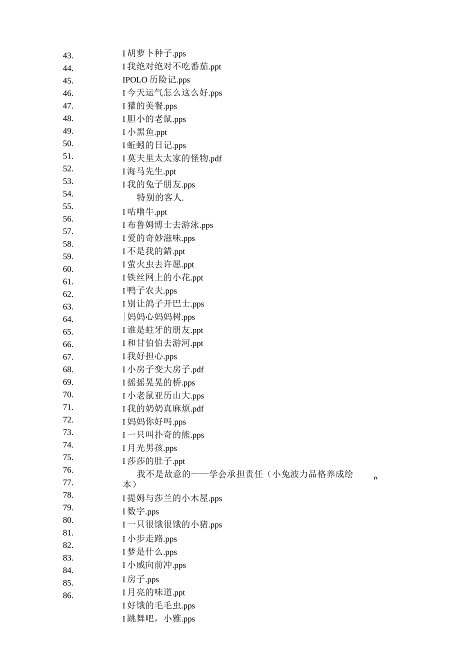 值得儿童一读的500本绘本_第2页