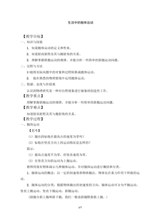 生活中的抛体运动-教学设计