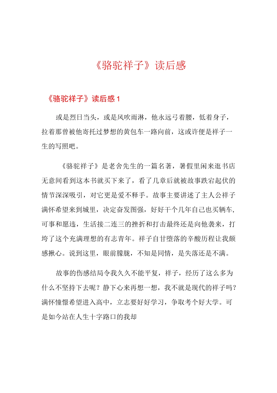 《骆驼祥子》读后感_第1页