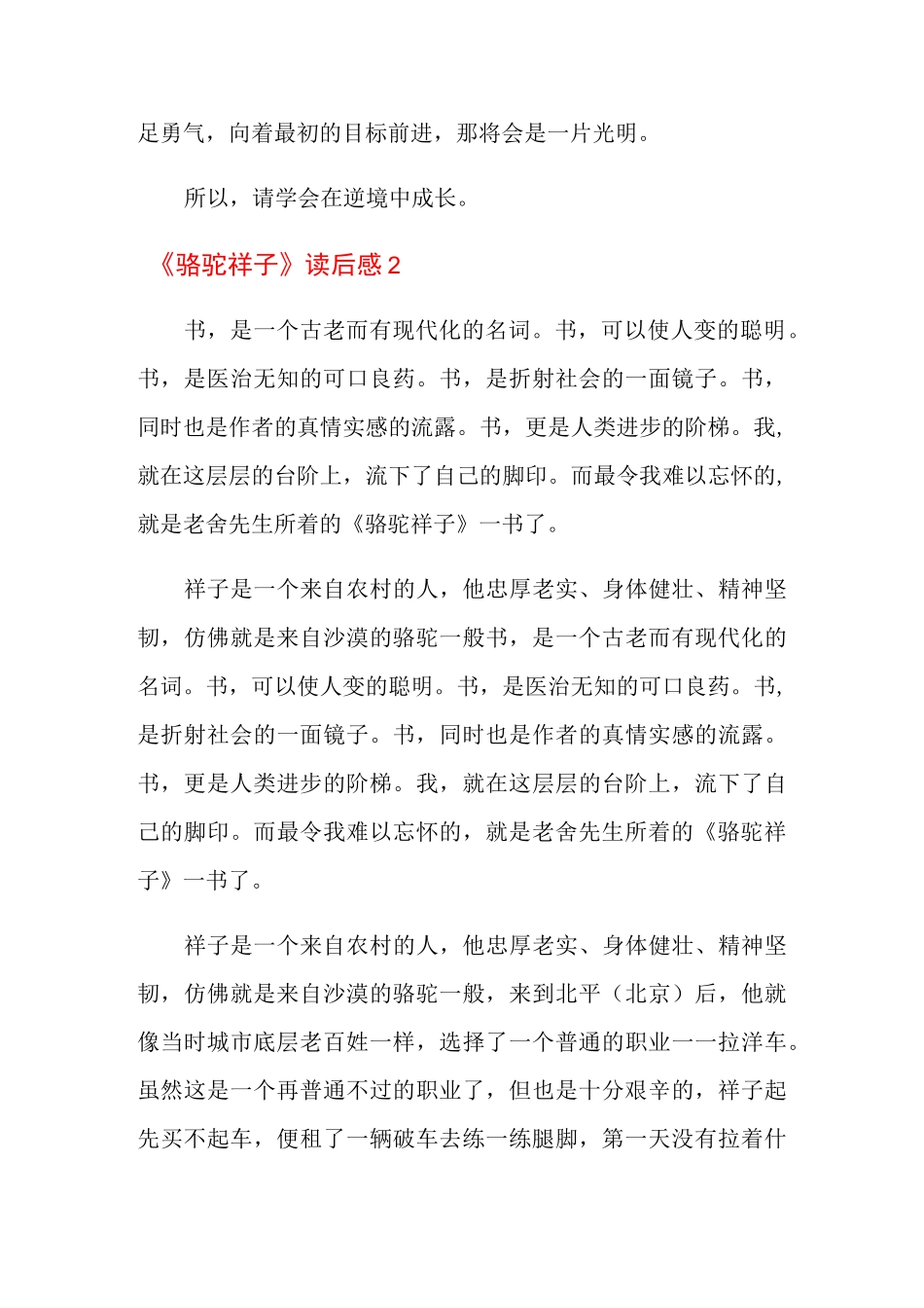 《骆驼祥子》读后感_第3页