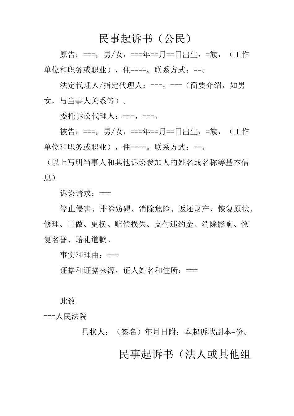 民事起诉书(模板)_第1页