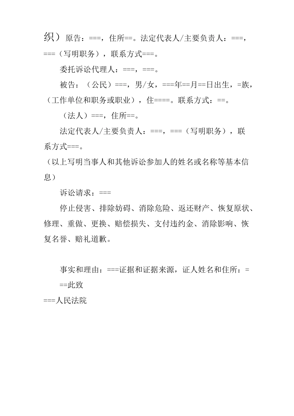 民事起诉书(模板)_第2页