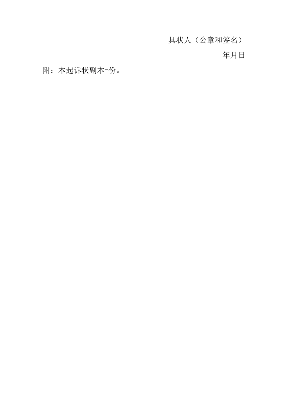 民事起诉书(模板)_第3页