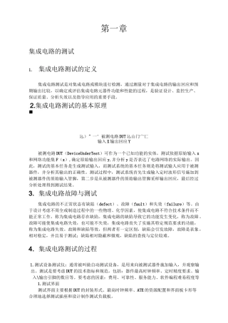 集成电路测试