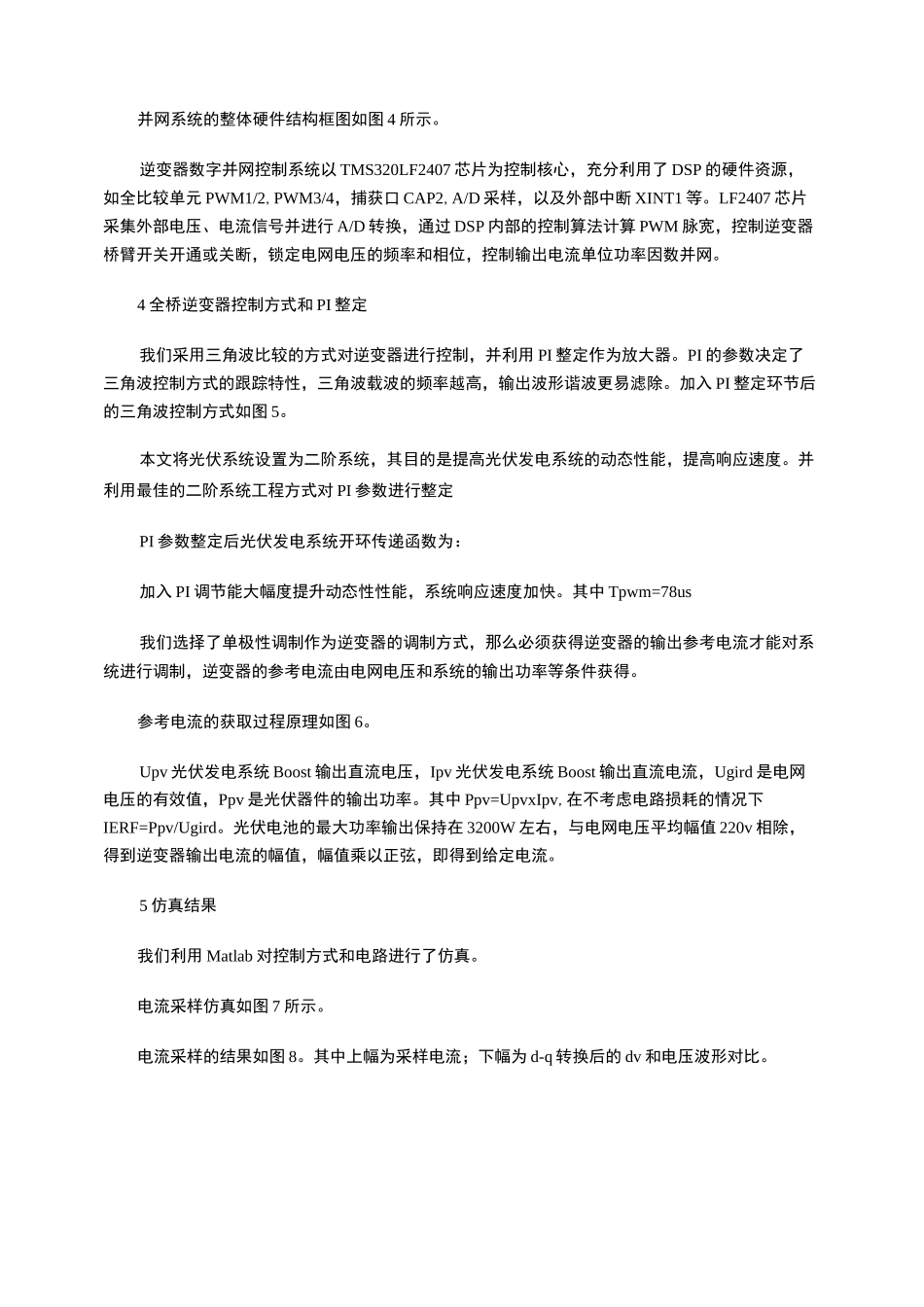 光伏发电系统逆变器的设计_第2页