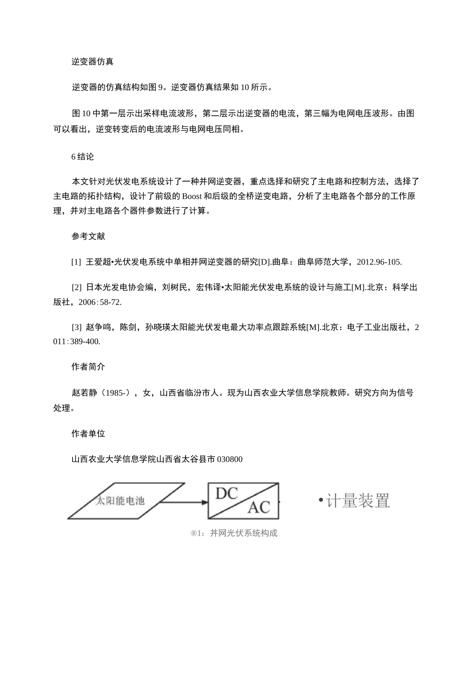 光伏发电系统逆变器的设计_第3页