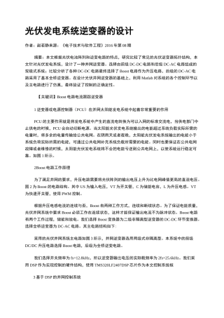 光伏发电系统逆变器的设计